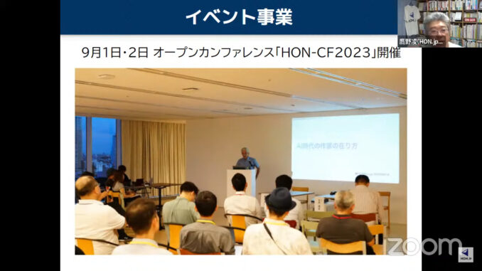 第9期（2023年度）通常総会の様子