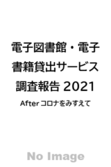 Maruzen eBook Library について | 特定非営利活動法人HON.jp